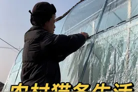 东北的平房到了冬天也得穿“衣服”，给平房扣上塑料布保温#记录真实生活 #新农人计划2024 #农村生活 @DOU+小助手视频封面