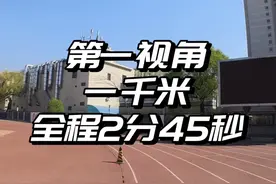 沉浸式体验第一视角一千米2分24秒#体考体测 #1000米 #特步两千公里3代 #跑鞋 #特步视频封面