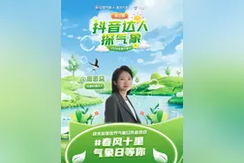 气象局的隐藏功能#春风十里气象日等你 #召唤春日百万运镜视频封面