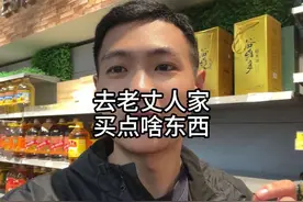 第一次去老丈人家应该拿点啥东西？#老丈人 #送礼视频封面