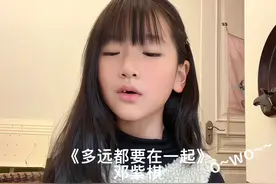 新年第一首嘻嘻 今天不敲敲#邓紫棋#多远都要在一起 #清唱视频封面