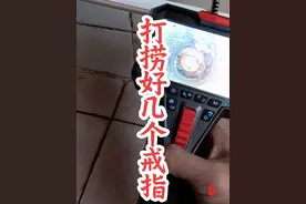一个下水道里掏出三个黄金大戒指，羡慕不。#打捞钥匙视频封面