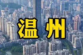温州 浙江省地级市，大美温州欢迎您#温州#浙江视频封面