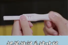早孕试纸何时测怀孕最准？排卵10天后最佳 #早孕 #早孕试纸视频封面