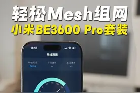 教你如何在家轻松 Mesh 组网！ #小米路由器测评视频封面