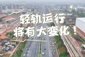 义乌人注意了，轻轨运行有变！#义乌 #出行  #轻轨 #便民信息 #交通视频封面