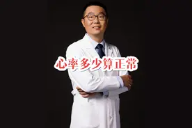 人类心率，多少算是正常？心脏医生给出答案。 张之瀛大夫作为心脏内科医生，详细给大家讲解心率正常范围，不同人群不一样！#硬核健康科普行动 #心率快 #心律失常 #高血压 #心率视频封面