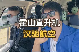 总得来霍山体验一下直升机之旅把！俯瞰整个霍山风景太绝啦！#霍山旅游景点 #直升机体验 #安徽旅游景点 #直升机飞行 #六安旅游视频封面