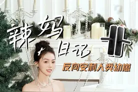 宝妈不语 只是一味的避雷和种草#小米智能门锁#用避雷音乐分享真正的避雷 #避雷转场#内容过于真实#辣妈正传