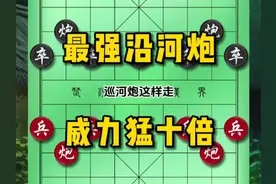 最强言河炮，威力猛十倍，学会这一招，对手必中招 #象棋