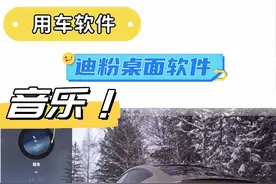 比亚迪车机设置桌面歌词以及音乐卡片联动，支持开机自动记忆播放