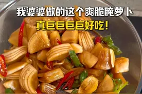 我婆婆做的爽脆腌萝卜真封神了！清爽开胃！酸辣鲜甜！和白粥绝配 #腌萝卜 #开胃菜 #美食教程视频封面