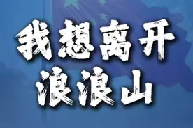 我想离开浪浪山，到处转一转！#浪浪山 #浪浪山外还是浪浪山