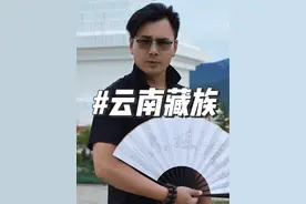 视频定义不了云南，只能让你更了解云南藏族，因为他们比你想象的优秀。#云南美好推荐官 #云南藏族 #云南阿伟说云南