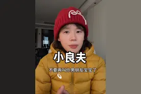 不要再叫你男朋友宝宝了，下面这几个称呼会撩爆他