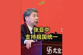 #台湾同胞们中国才是你们的家#两岸一家亲 #海峡新干线 #台海时刻 张亚中教授谈两岸问题2视频封面