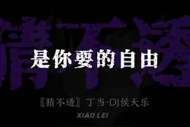 如果离别是尽头 那么相遇的意义呢. #猜不透 #dj降调