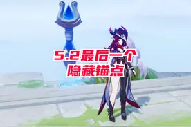 老米居然把最后一个锚点藏在这里 #原神纳塔 #火之国度 #原神攻略