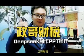 如何使用Deepseek制作PPT教程 🔥【打工人PPT逆天神器
