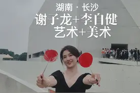 湖南长沙谢子龙艺术馆+李自健美术馆打卡攻略#湖南
