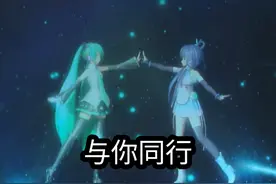 初音未来、洛天依《与你同行》#vocaloid #初音未来 #洛天依
