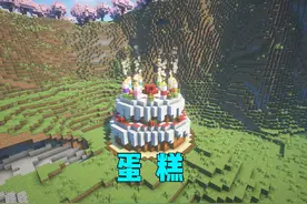 做个蛋糕？#我的世界版本连更 #我的世界 #我的世界建筑 #mc不灭