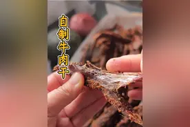 自制麻辣牛肉干，4斤牛肉能做多少，在家做到底划不划算 #美食 #追剧小零食 #解馋 #自制美食 #跟着抖音做美食