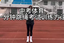 #中考体育 #中考体育1分钟跳绳训练技巧 #运动女孩视频封面