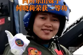 祝贺！2月17日，四川井研。首批歼击机女飞行员，#川妹子何晓莉荣获二等功，军中立功喜报敲锣打鼓送到家！视频封面