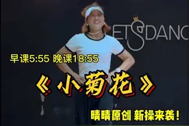 童谣“二八二五六，二八二五七”配上可爱俏皮的“我是一朵小菊花，么么么么哒”，优美的旋律、活泼的动作，仿佛回到了小时候无忧无虑的快乐时光，享受音乐快乐健身，我们此时的快乐也是简单的，纯粹的。#暴汗燃脂瘦全身 #简单好看又好学 #有氧健身操