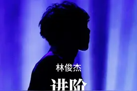 圣所2.0主题曲《进阶》！#林俊杰 #林俊杰演唱会视频封面