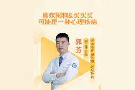 喜欢囤物和买买买，可能是一种心理疾病‼️ #抖出健康知识宝藏 #一种看似偷懒其实健康的行为 #囤积症 #心理 #看完这些视频身体都支棱起来了