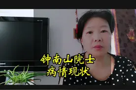 #上热门《钟南山院士病情现状》  近日视频封面