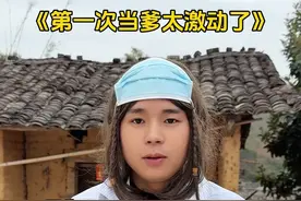 喜当爹到底是什么意思？ #万万没想到 #看一遍笑一遍 #人类迷惑行为 #内容启发搜索