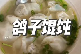 #农村美食 鸽子馄饨太鲜了#我的乡村生活#乡村美食