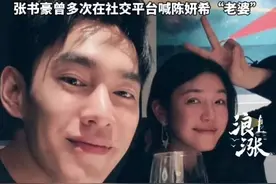 欧阳妮妮老公张书豪 回应儿子与陈妍希儿子撞名“睦辰”: 儿子的名字是长辈请老师算的 之前不知道陈妍希儿子本名 一直叫“星星” 张书豪曾多次在社交平台喊陈妍希“老婆”#张书豪 #欧阳妮妮 #陈妍希视频封面