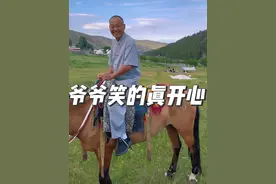 前奏一响，是时候去草原了。带爷爷骑马了……#草原骑马视频封面