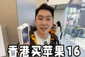 快2025年了在香港买苹果产品还便宜过内地吗？ #香港苹果价格 #香港iphone视频封面