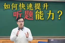 面试高分技巧：如何快速提升听题能力？ #公务员面试 #省考面试 #结构化面试 #公考面试技巧 #公考干货视频封面
