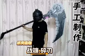 地铁逃生手工 手工制作地铁逃生战镰碎刃 #手工 #地铁逃生