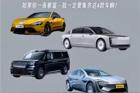 4款顶级国产车，千万不能让家里人知道价格！一夜暴富必买版~ 性能天花板：小米Su7 Ultra，技术天花板：尊界S800，享受天花板：极氪009光辉，品位天花板：阿维塔012 Kim Jones~#买车那点事儿 #新能源汽车视频封面