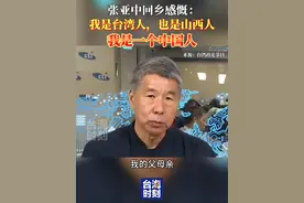 张亚中回乡感慨：我是台湾人，也是山西人，我是一个中国人！#台海时刻视频封面