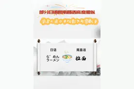 难道日本人的祖先是南昌人？ #南昌话#日语