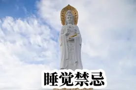 睡觉朝向禁忌#风水玄学 #国学文化 #易学智慧视频封面