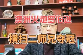 澳洲火炮罗伯逊横扫二师兄 勇夺冠军奖杯 #斯诺克 #台球视频封面