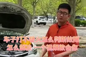 汽车打不着火的常见原因以及处理方法#汽车维修故障案例大全