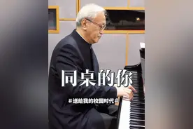如果让我给大学生们推荐一首歌，我会推荐《同桌的你》，熟悉的旋律一响起，就让我回忆起青春里那些人。#抖音知识大v进校园  #抖音大讲堂 #一首歌走进夏日校园视频封面