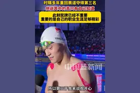 男子400米自由泳孙杨第三！他说这么长时间后能够重新站到赛道上，十分艰难，其中的苦只有自己知道。此刻，奖牌已经不重要，重要的是自己的职业生涯足够精彩。直言拿到第三名很开心。视频封面