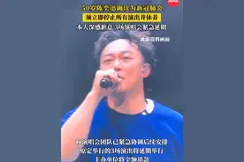 #50岁陈奕迅确诊新冠演唱会延期 医生表示须立即停止所有演出活动并进行休养#陈奕迅 #演唱会视频封面