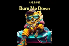 比奇堡乐团版《Burn Me Down》，什么叫天花板，我比烟花闪